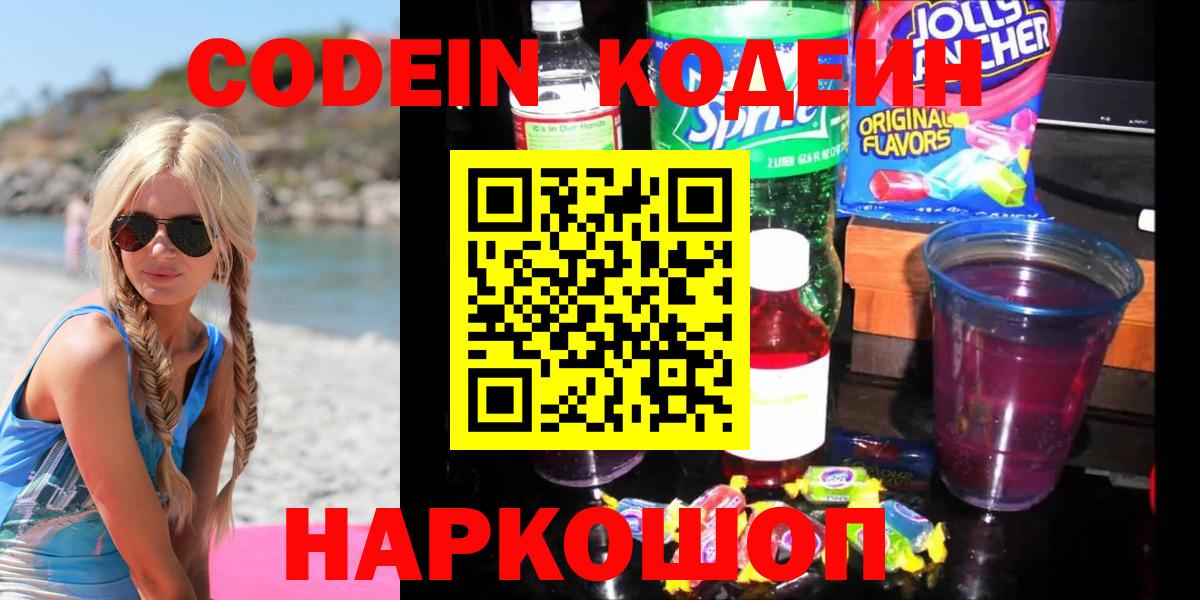Тулун  Кодеиновый сироп Lean Purple Drank  Вход с VPN 