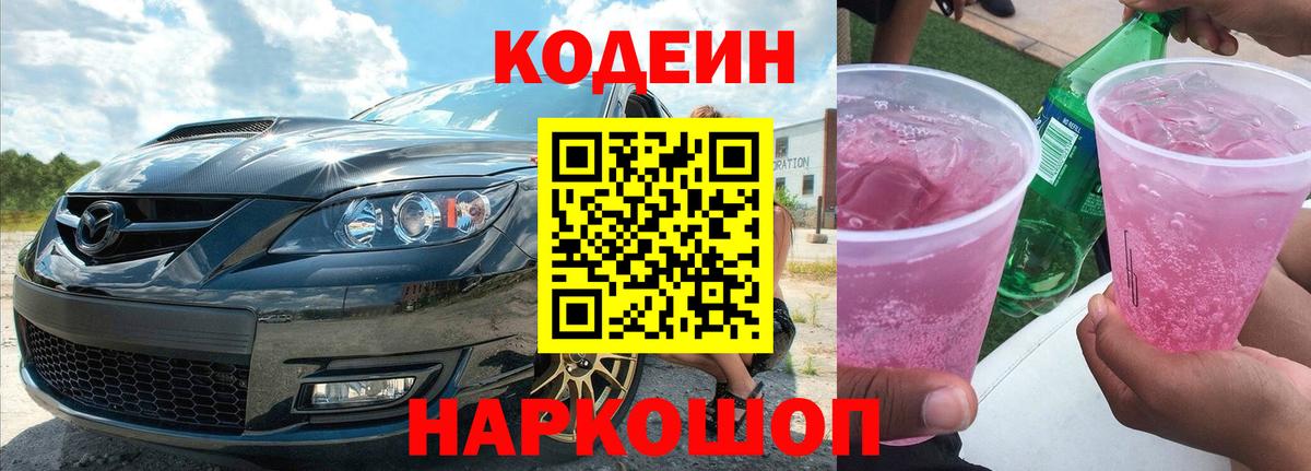 Codein Purple Drank Тулун