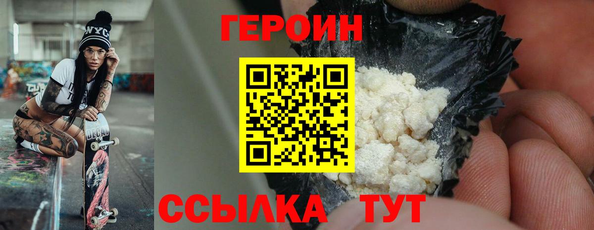 Героин хмурый Тулун