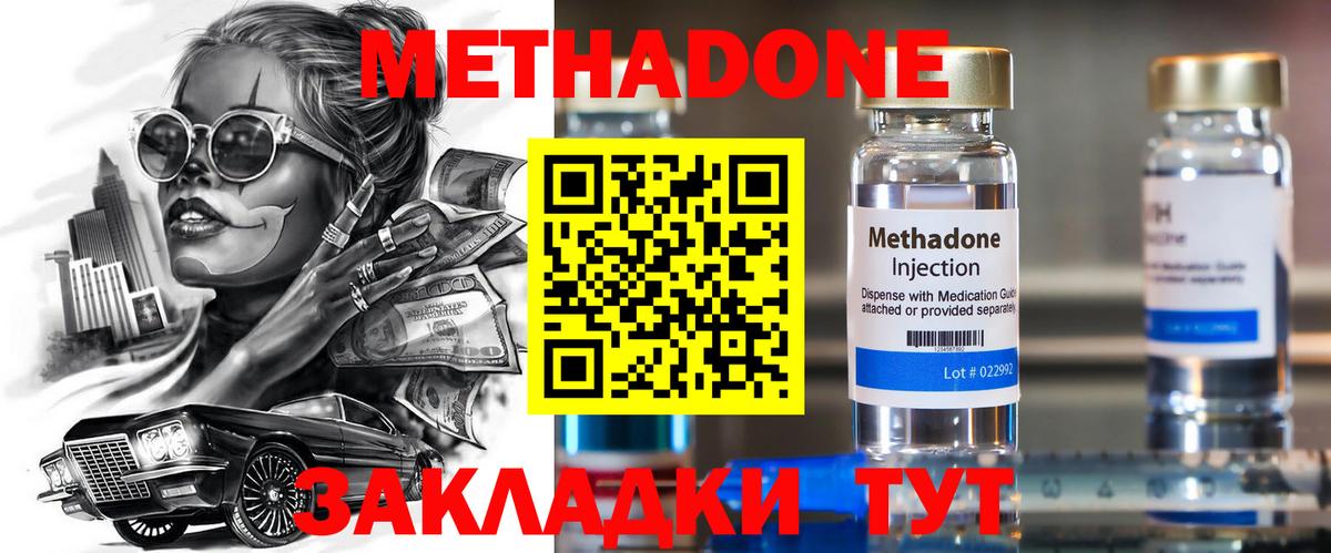 МЕТАДОН methadone  Вход с VPN  Тулун 