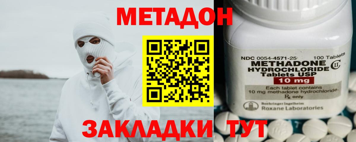 МЕТАДОН methadone Тулун