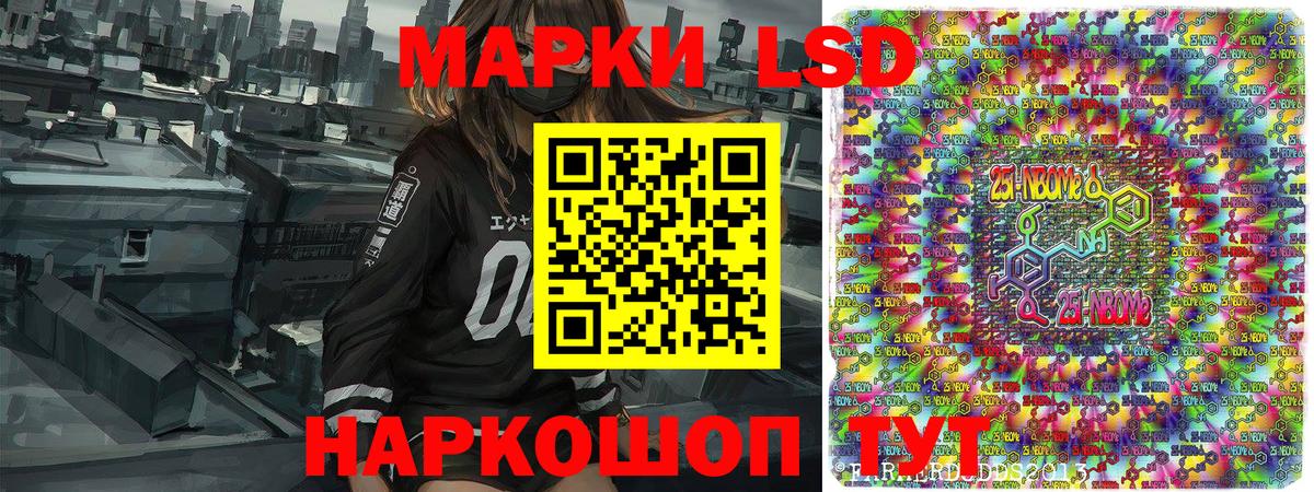 Марки NBOMe 1,5мг Тулун